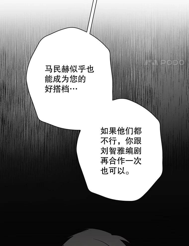 《狗血剧之王》41.换编剧 第4页