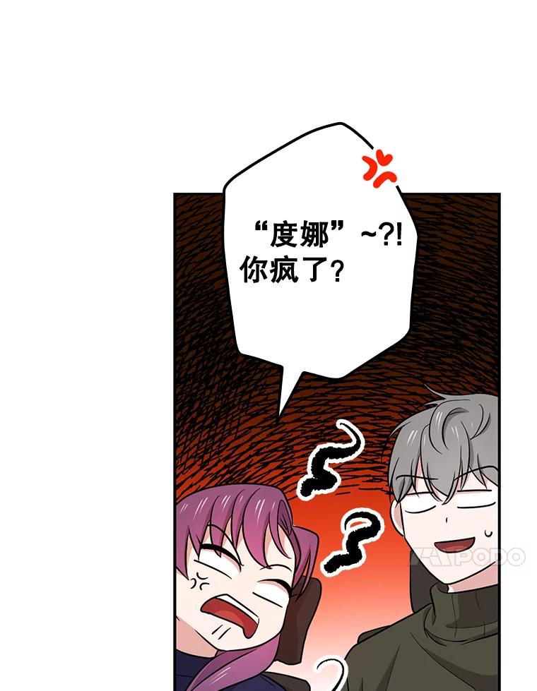 《狗血剧之王》41.换编剧 第67页