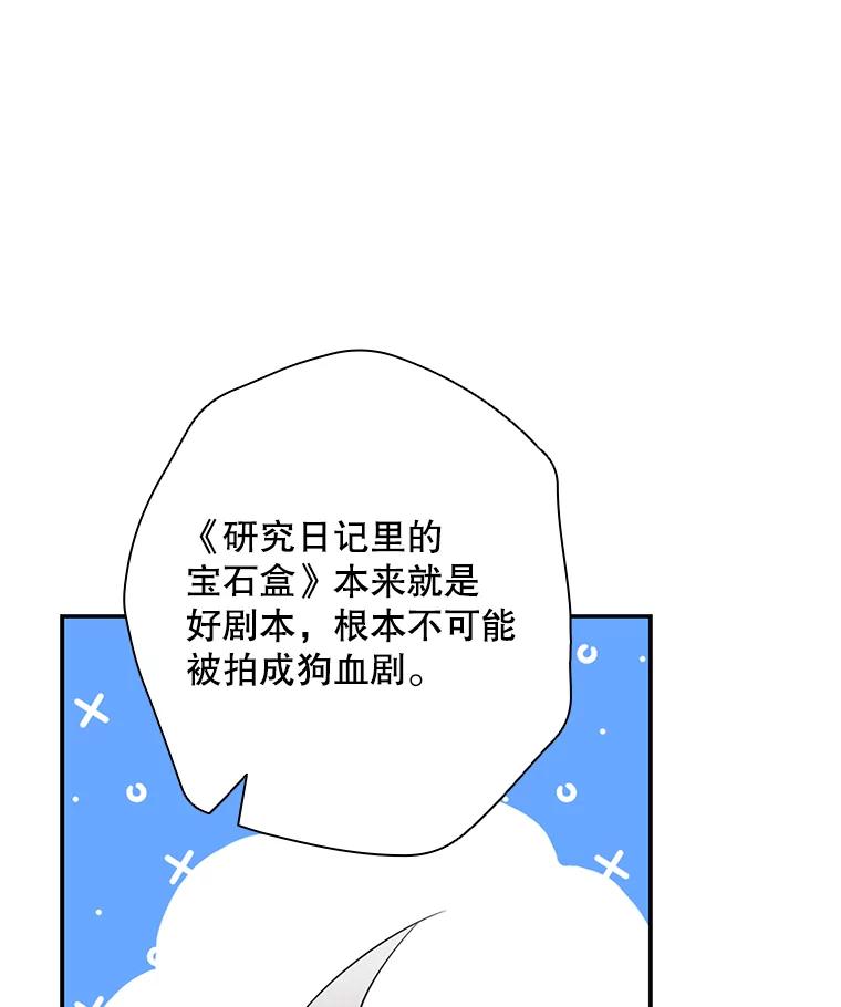 《狗血剧之王》41.换编剧 第52页