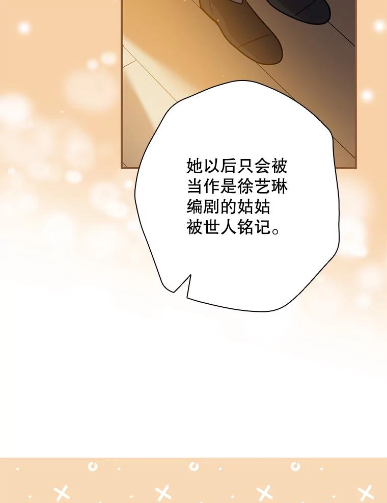 《狗血剧之王》41.换编剧 第31页