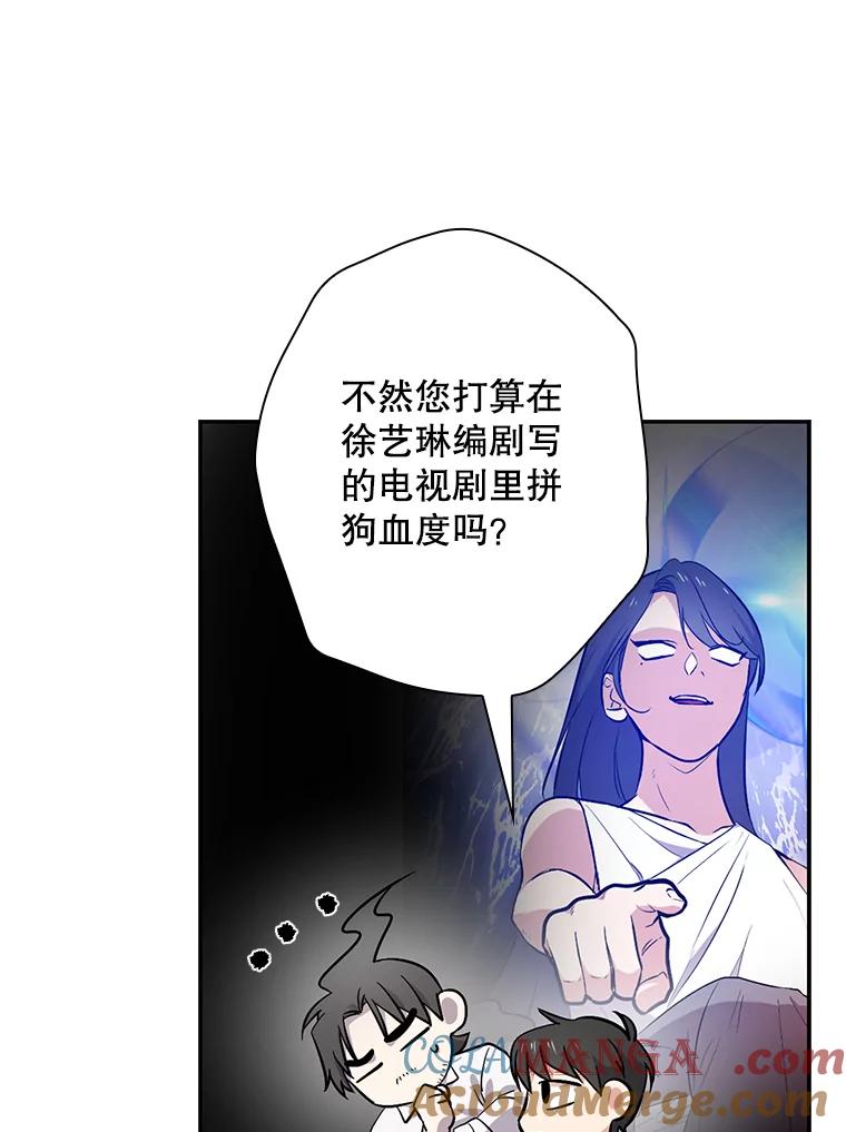 《狗血剧之王》41.换编剧 第45页