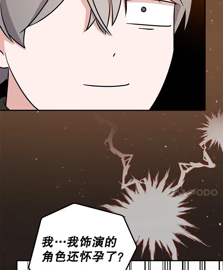 《狗血剧之王》41.换编剧 第84页