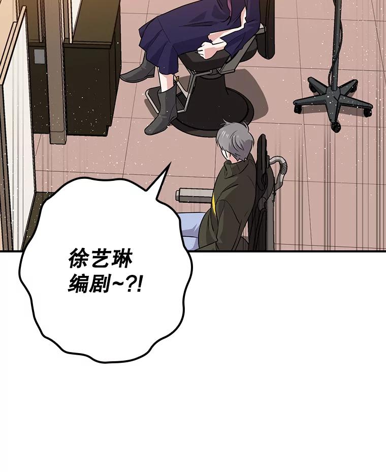 《狗血剧之王》41.换编剧 第87页