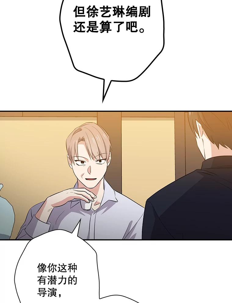 《狗血剧之王》41.换编剧 第6页