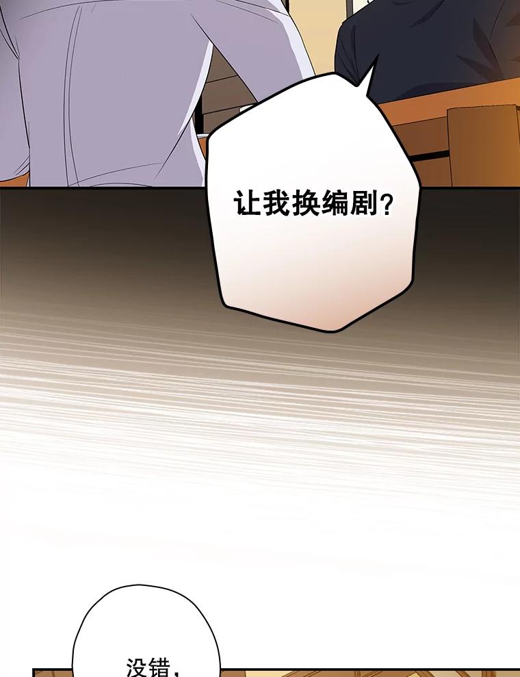 《狗血剧之王》41.换编剧 第2页