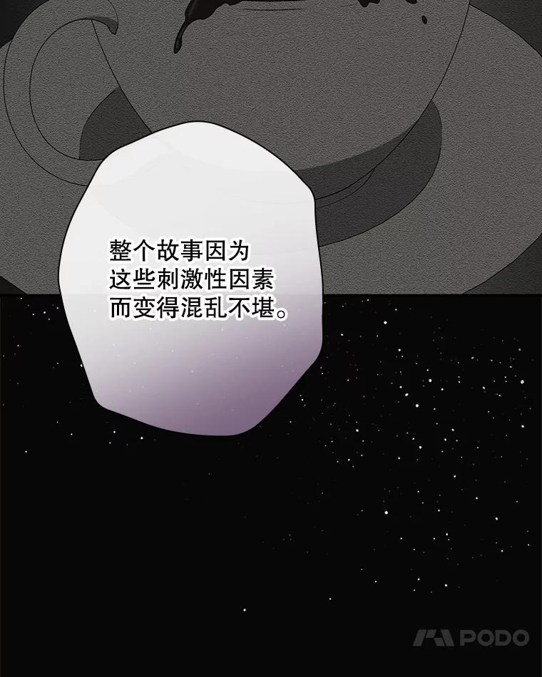 《狗血剧之王》42.糟糕透顶 第91页
