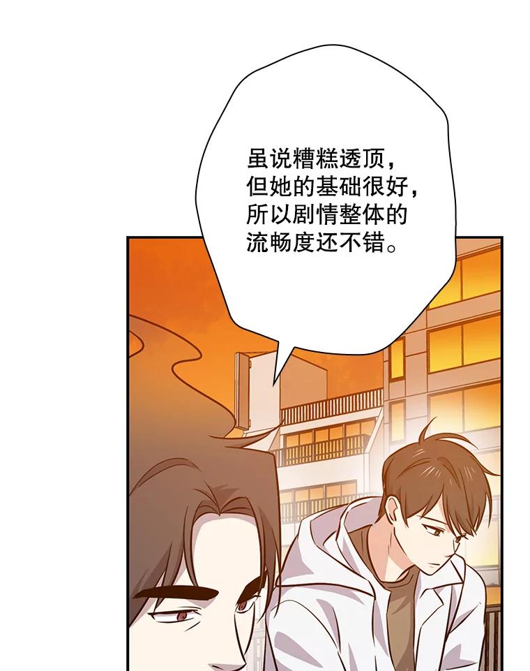 《狗血剧之王》42.糟糕透顶 第110页
