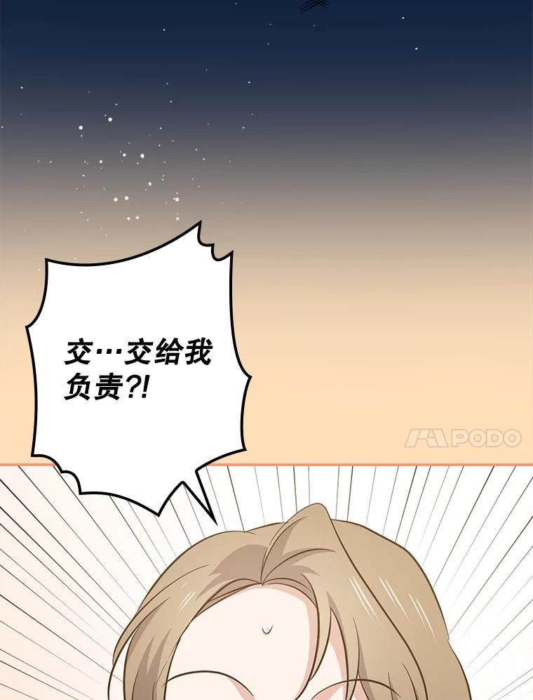 《狗血剧之王》42.糟糕透顶 第58页
