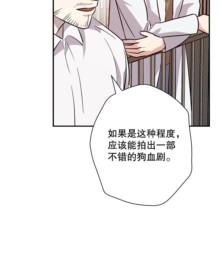 《狗血剧之王》42.糟糕透顶 第111页