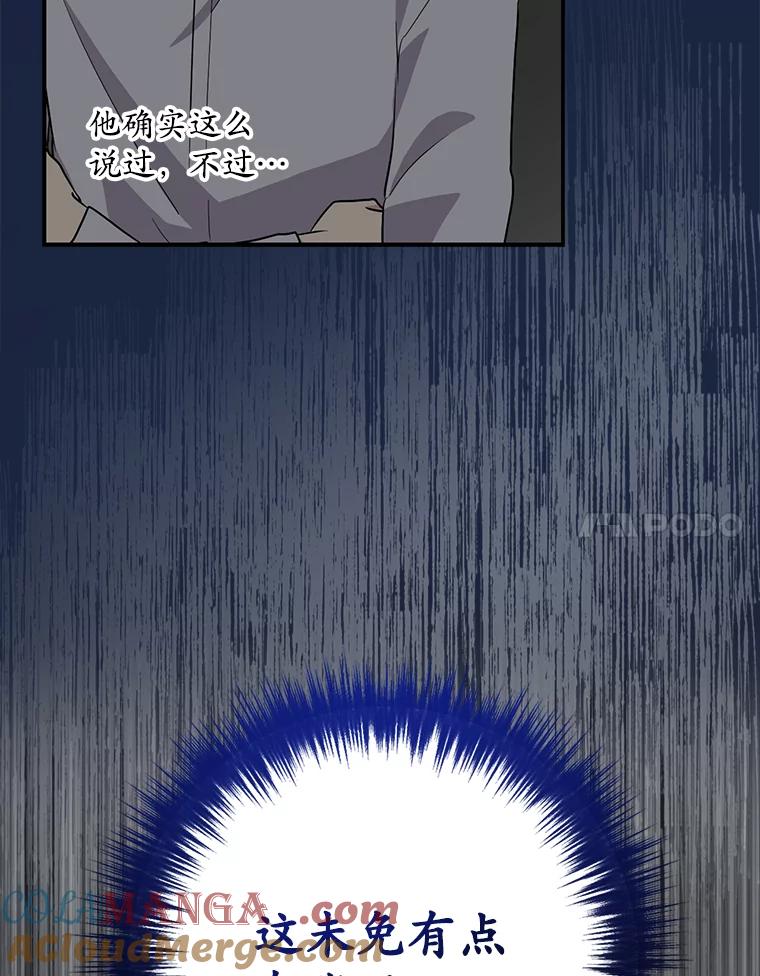 《狗血剧之王》42.糟糕透顶 第25页