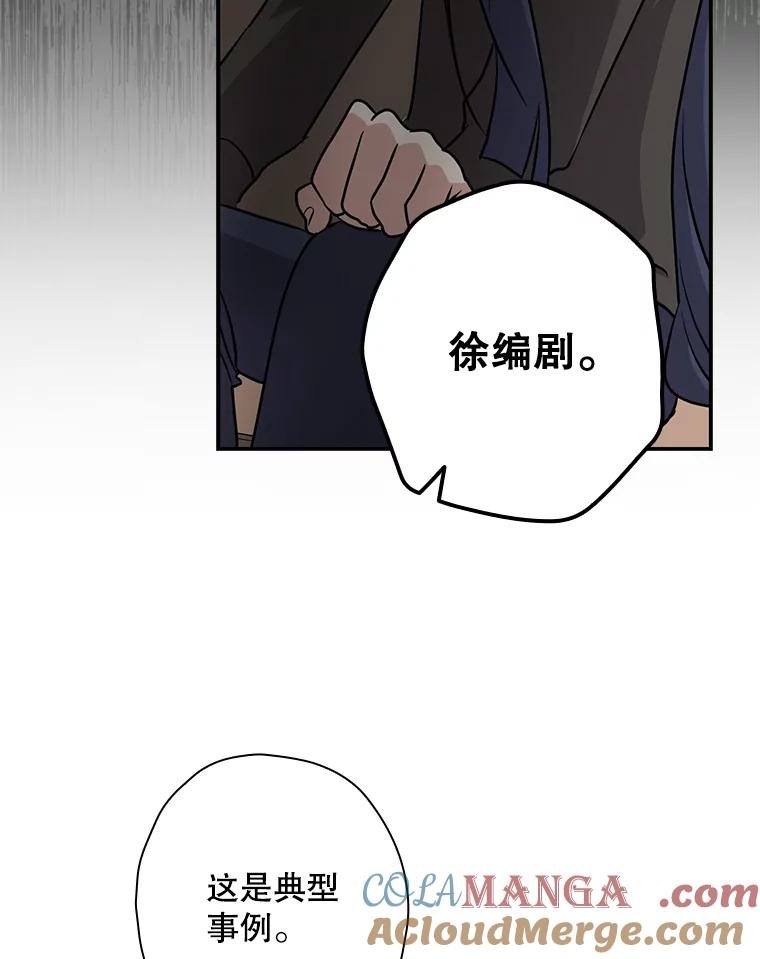 《狗血剧之王》42.糟糕透顶 第93页