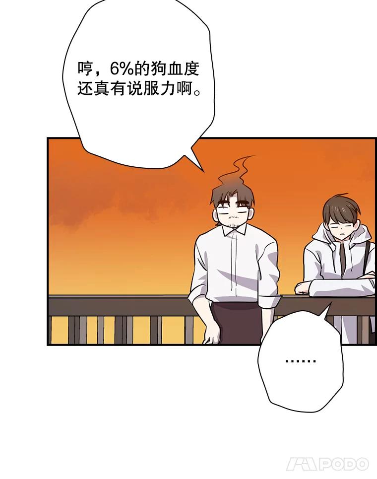 《狗血剧之王》42.糟糕透顶 第119页