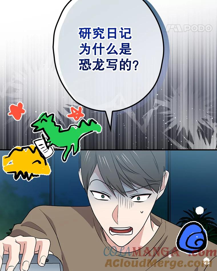 《狗血剧之王》42.糟糕透顶 第85页