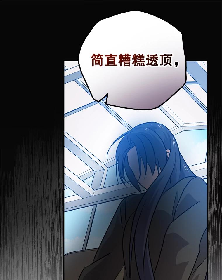 《狗血剧之王》42.糟糕透顶 第92页