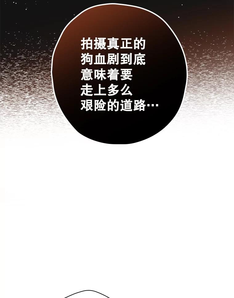 《狗血剧之王》42.糟糕透顶 第118页