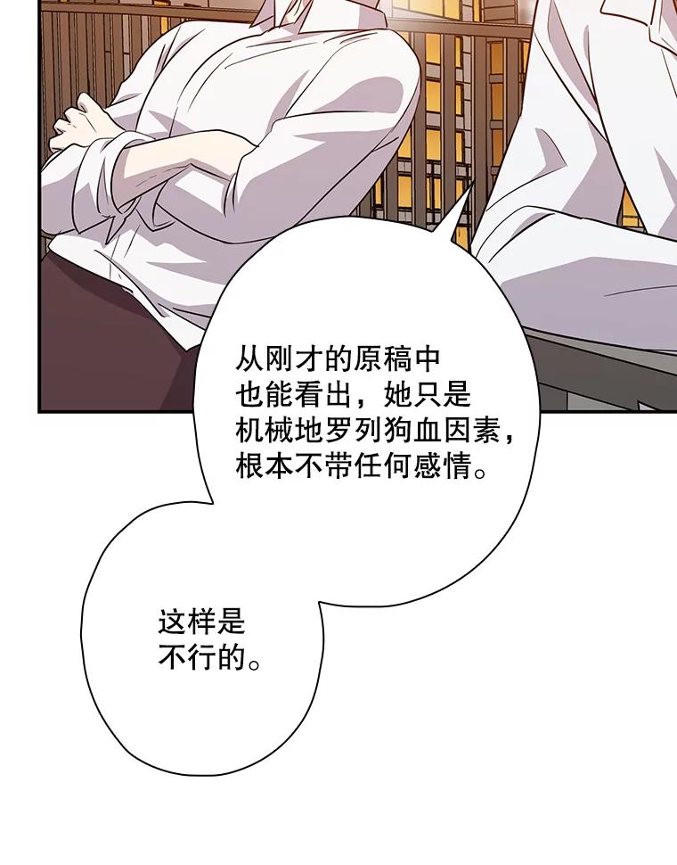 《狗血剧之王》42.糟糕透顶 第114页