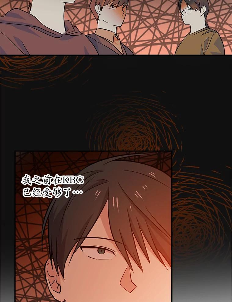 《狗血剧之王》43.找茬 第66页