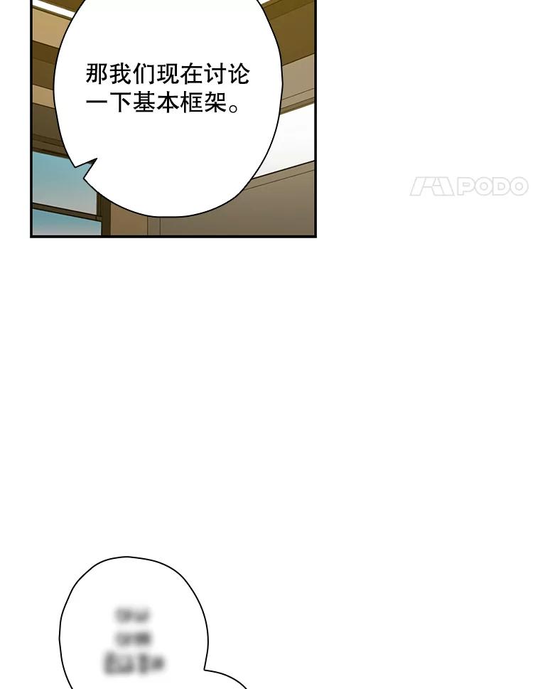 《狗血剧之王》43.找茬 第29页