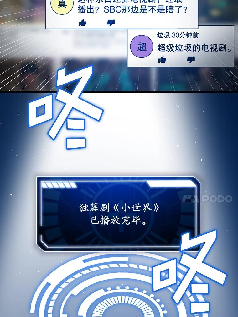 《狗血剧之王》43.找茬 第84页