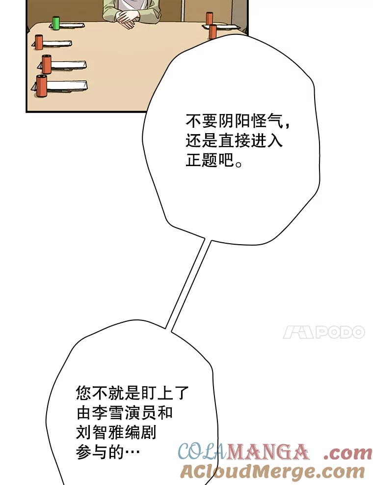 《狗血剧之王》43.找茬 第58页
