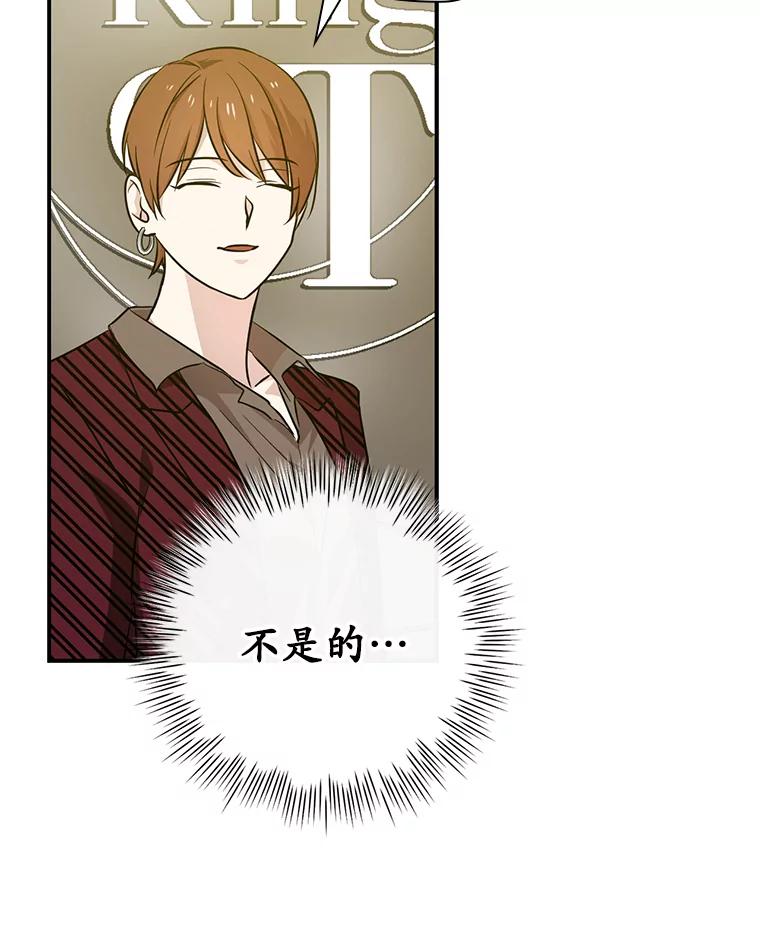 《狗血剧之王》43.找茬 第93页