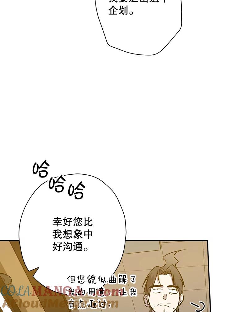 《狗血剧之王》43.找茬 第76页