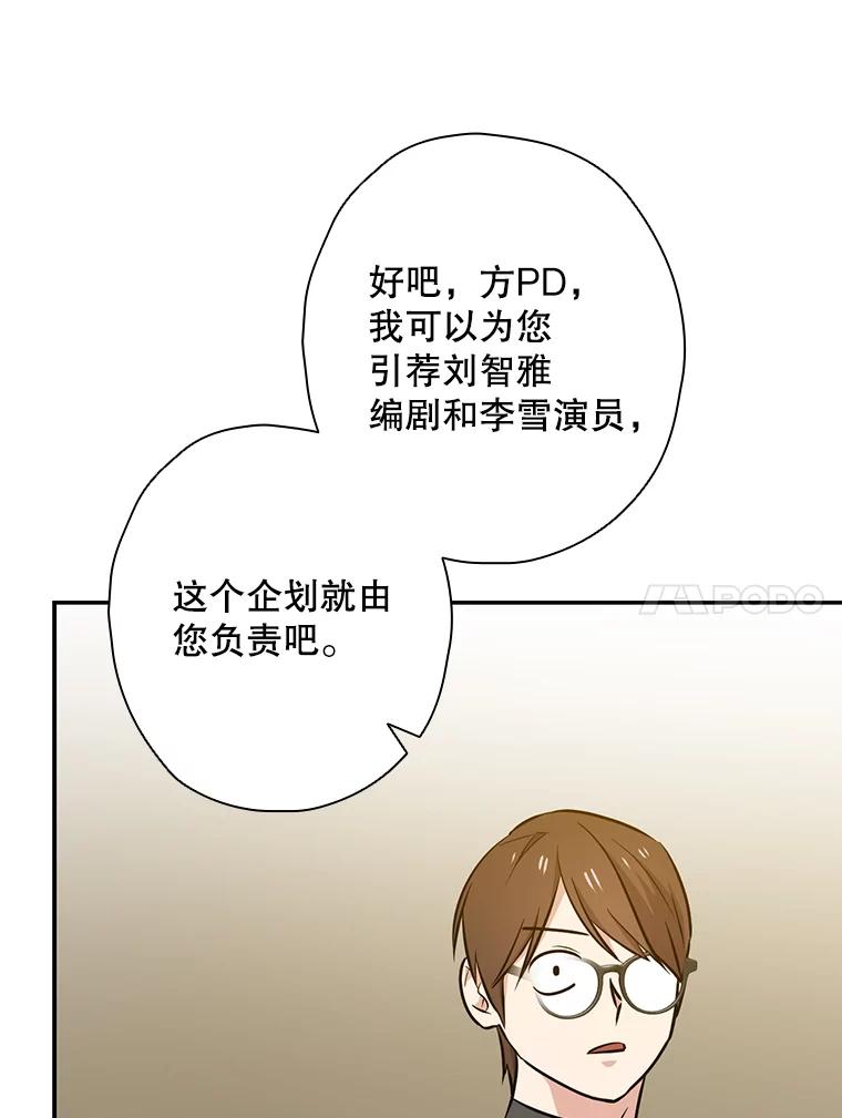 《狗血剧之王》43.找茬 第68页