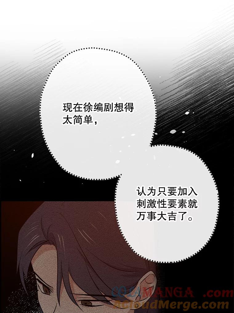 《狗血剧之王》43.找茬 第37页