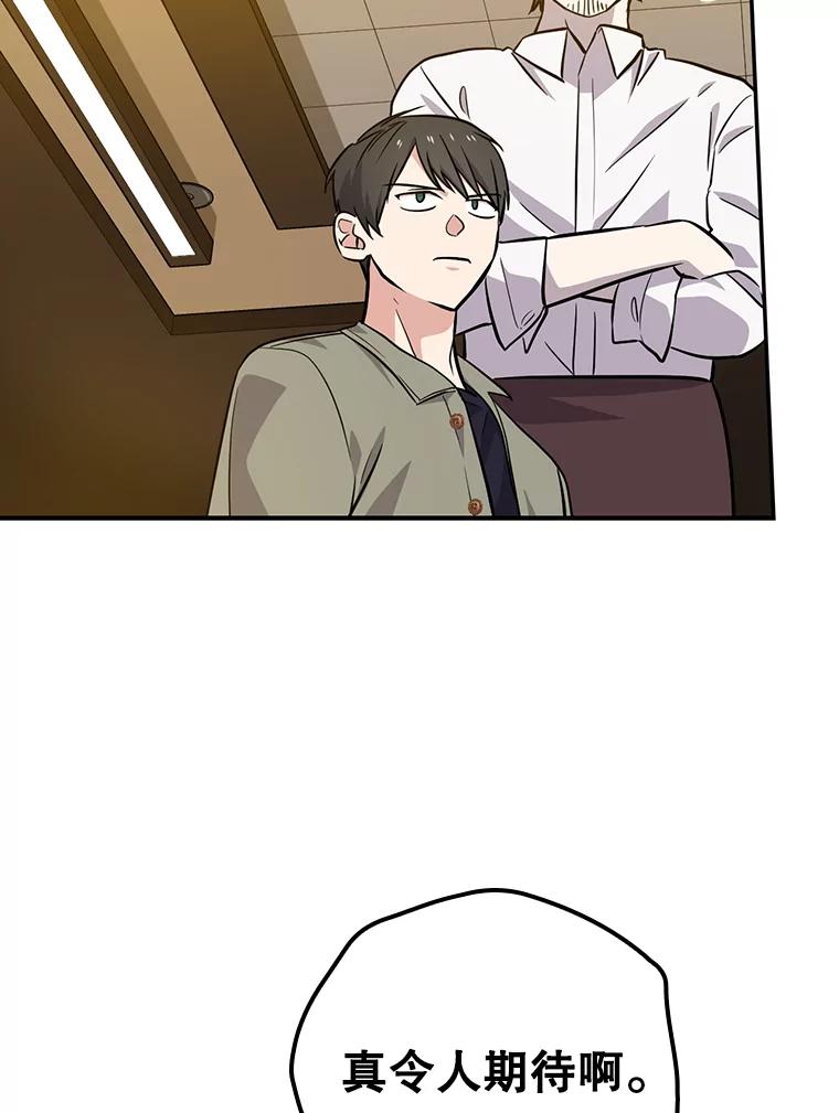 《狗血剧之王》43.找茬 第77页