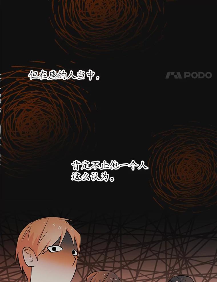《狗血剧之王》43.找茬 第65页