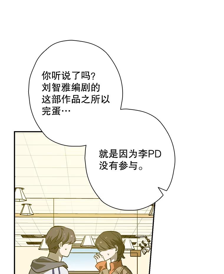 《狗血剧之王》43.找茬 第89页