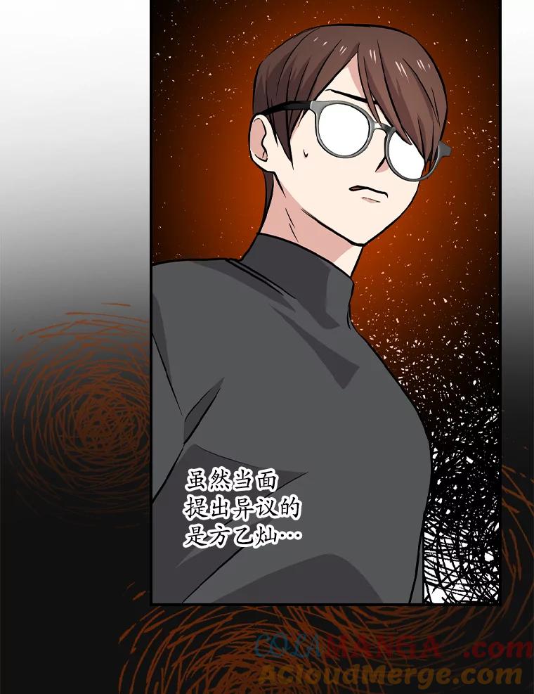 《狗血剧之王》43.找茬 第64页