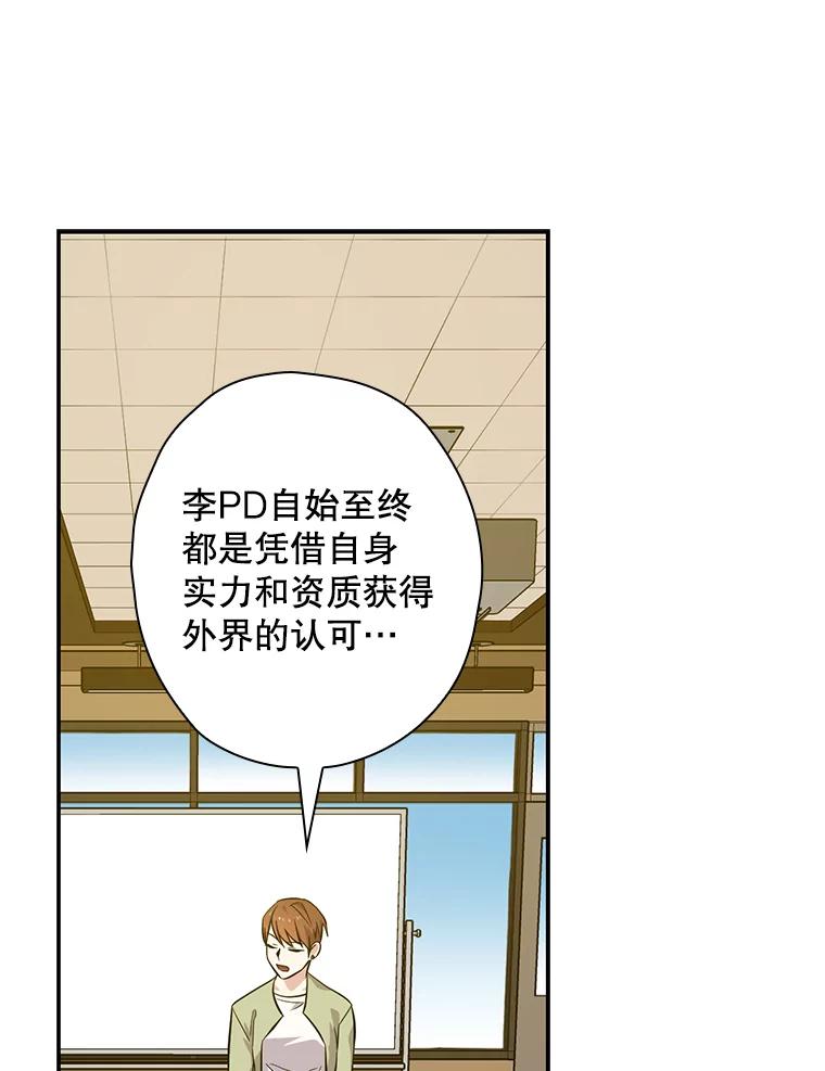 《狗血剧之王》43.找茬 第57页