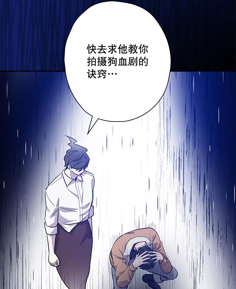 《狗血剧之王》43.找茬 第96页