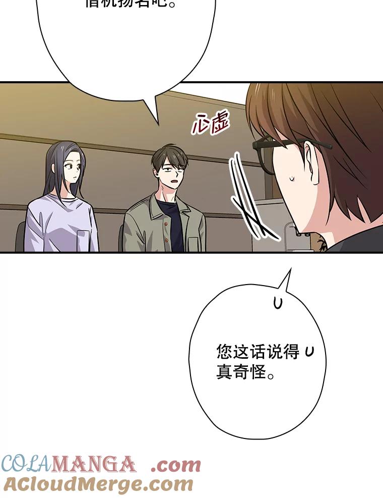 《狗血剧之王》43.找茬 第61页