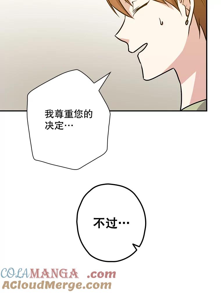 《狗血剧之王》43.找茬 第70页