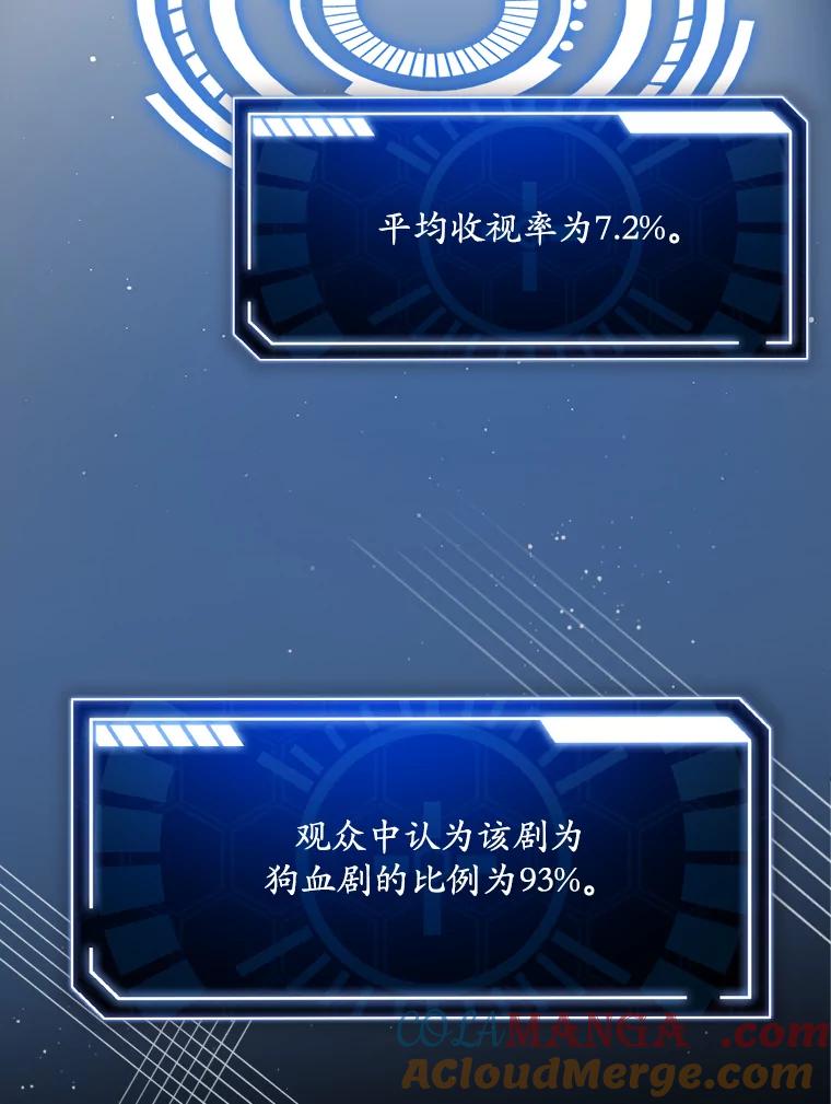 《狗血剧之王》43.找茬 第85页