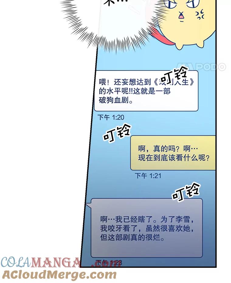 《狗血剧之王》43.找茬 第91页
