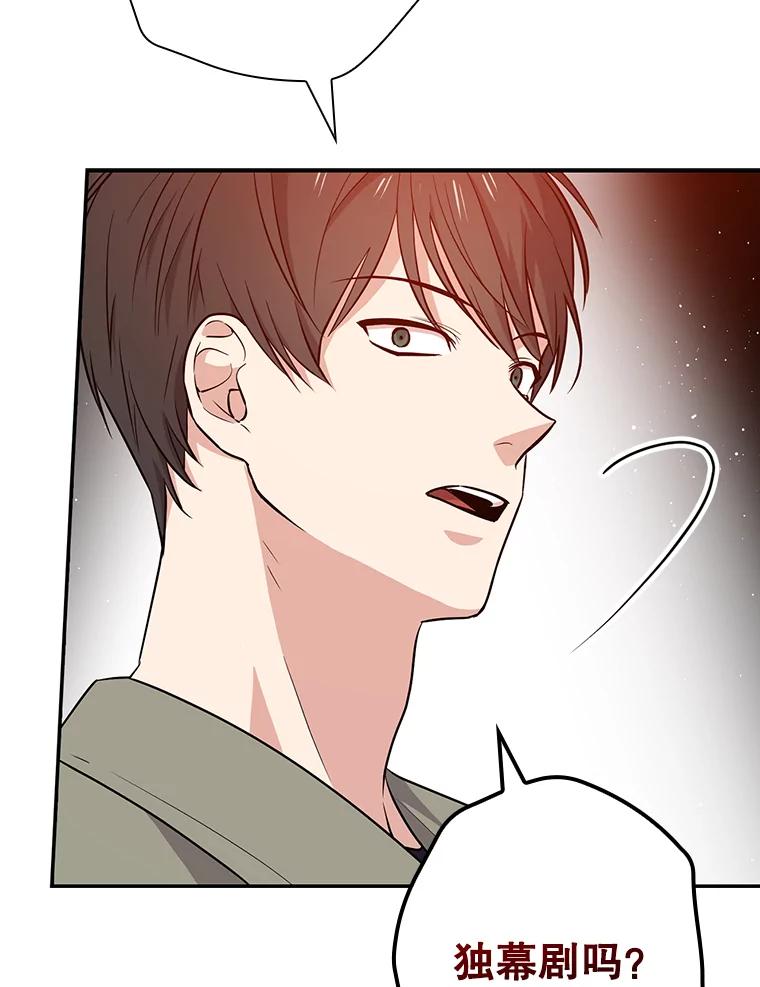 《狗血剧之王》43.找茬 第59页