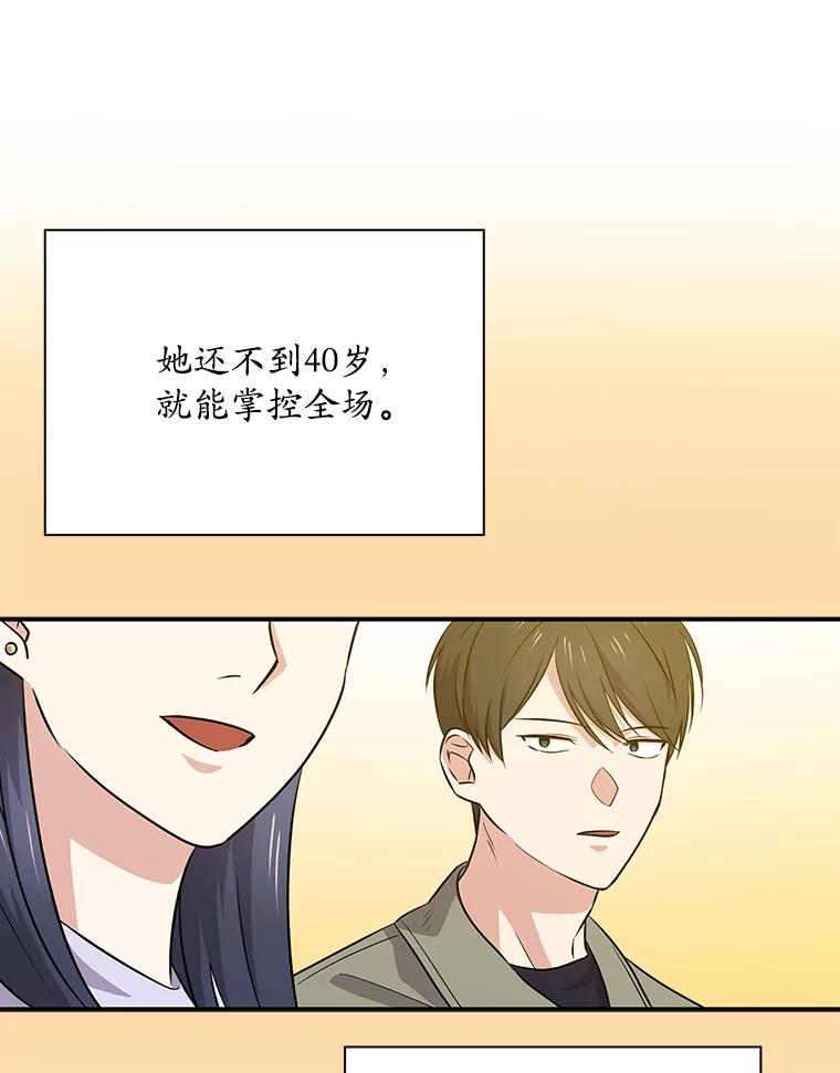 《狗血剧之王》43.找茬 第14页