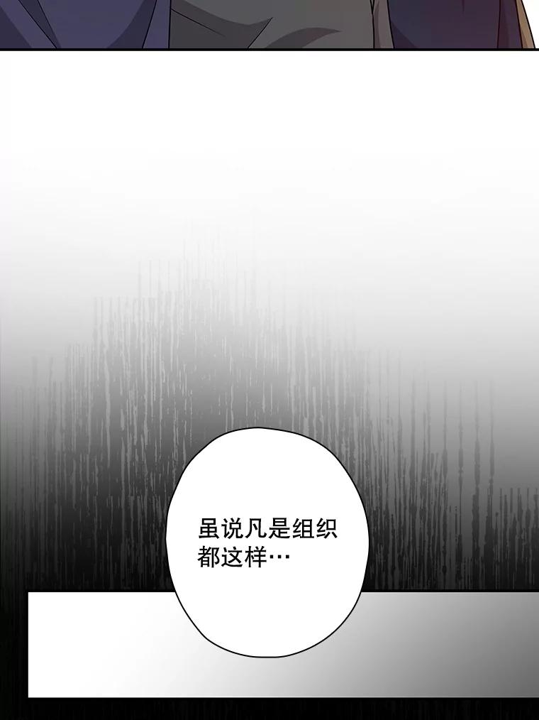 《狗血剧之王》43.找茬 第44页