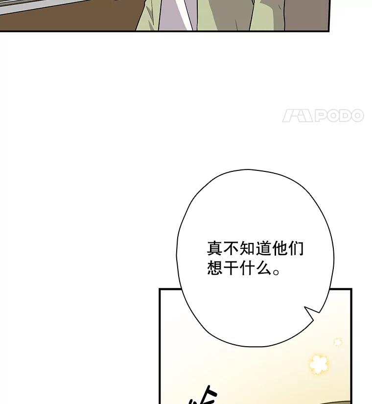 《狗血剧之王》43.找茬 第12页