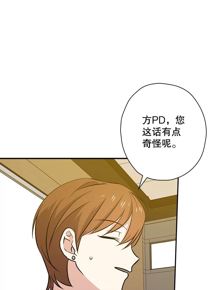 《狗血剧之王》43.找茬 第53页