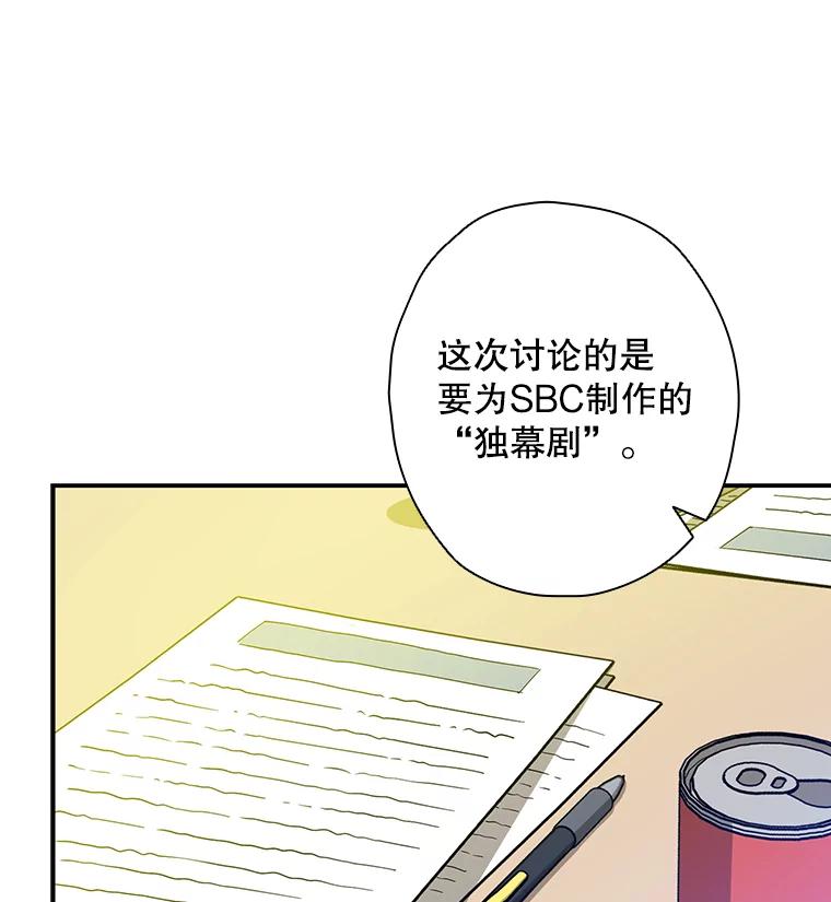 《狗血剧之王》43.找茬 第9页