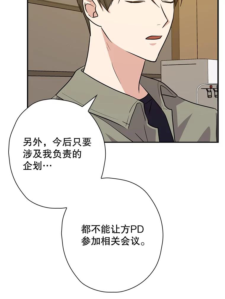 《狗血剧之王》43.找茬 第72页