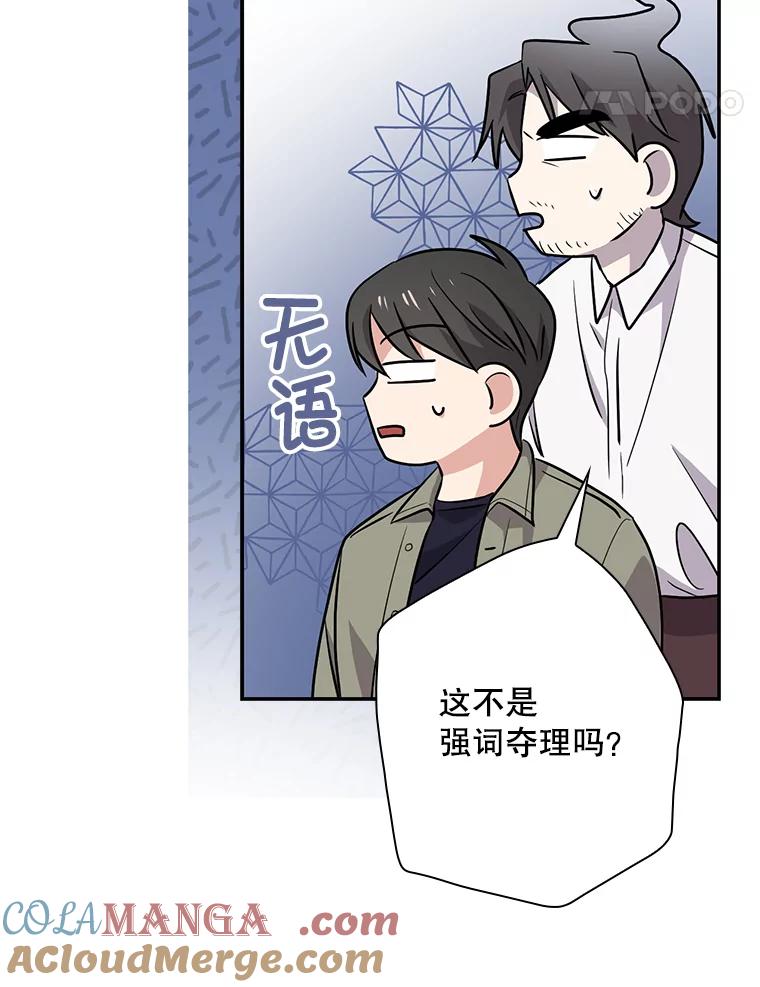 《狗血剧之王》43.找茬 第52页