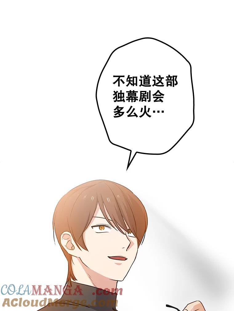 《狗血剧之王》43.找茬 第79页