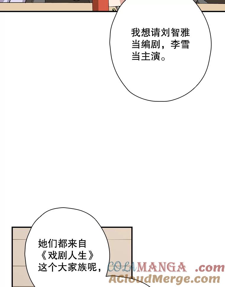 《狗血剧之王》43.找茬 第34页