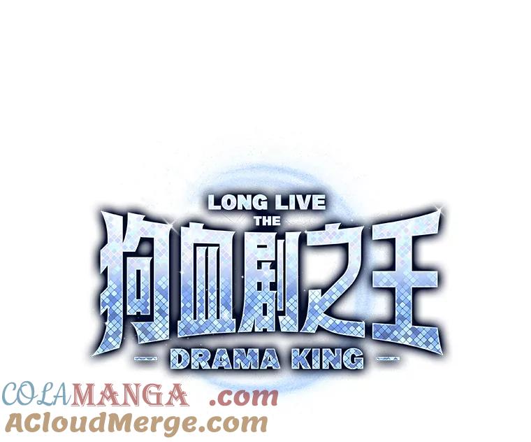 《狗血剧之王》43.找茬 第7页