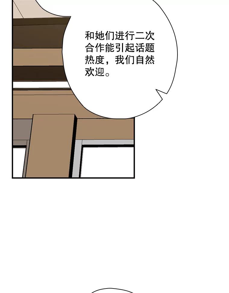 《狗血剧之王》43.找茬 第35页